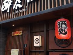 门面-醉虎传(南锣鼓巷店)