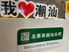 -百年银屏蚝烙·潮汕菜·非遗(乐山店)