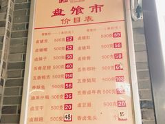 菜单-盘飧市(春熙路店)