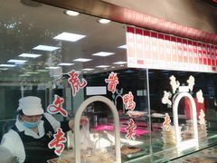 -文虎酱鸭旗舰店(禾兴南路店)