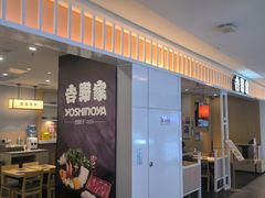 -吉野家(复兴路第二餐厅店)