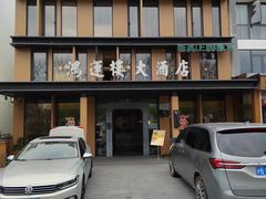 -鸿运楼·舌尖上的徽菜