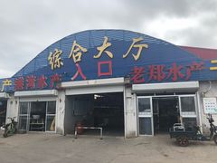 -南戴河海滨市场