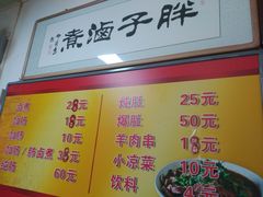 菜单-胖子卤煮