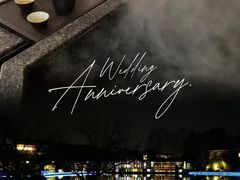 -春晖园度假酒店温泉