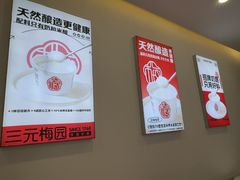 -三元梅园(永定路店)