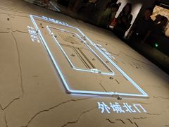 -秦始皇帝陵博物院-丽山园