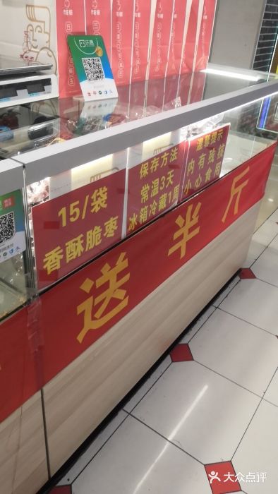 五道口枣糕王(成府路店)图片