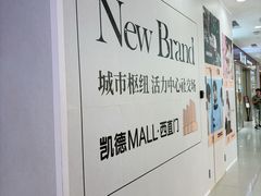-凯德MALL(西直门店)