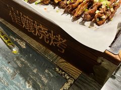 -崔孃烧烤