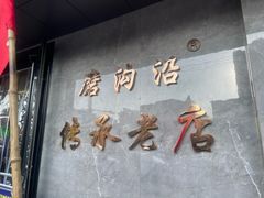 -清真磨沟沿老字号牛肉面(总店)