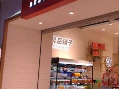 门面-良品铺子(五角场万达店)