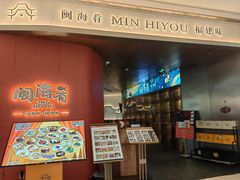 -闽海肴(北辰荟店)