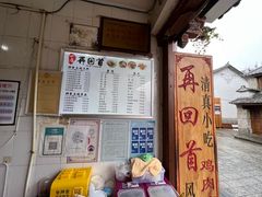 -再回首鸡肉米线(人民路一店)