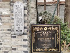 -星巴克臻选(成都宽窄巷子店)