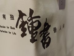 -钟书阁(松江泰晤士小镇店)