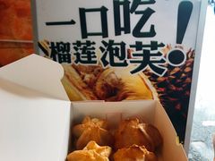 -天品味 一口吃榴莲泡芙