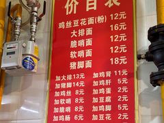 -老五鸡丝豆花面粉(瑞金北路68号院店)