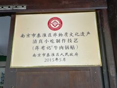 -清真蒋有记(秦虹路店)