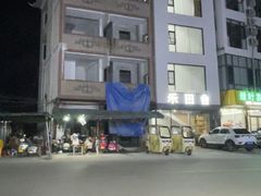 -明仕田园