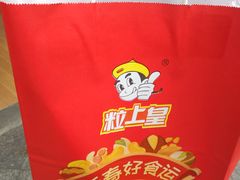 -粒上皇(淮河路步行街店)