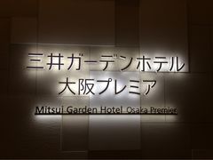 大阪三井花园顶级酒店-三井花园酒店大阪普米尔