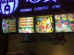 -高麦卷饼王(星海生活广场店)