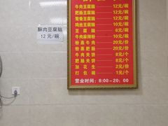 -代四孃牛华豆腐脑美味小食(总店)