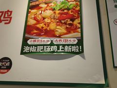-晓彭肥肠鸡·泡椒鸡火锅(水木天地店)