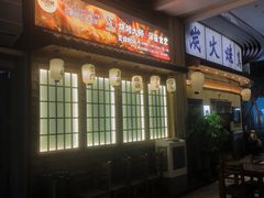-鸟鹏烧鸟居酒屋(仁恒梦中心店)