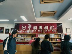 -中国照相馆(王府井店)
