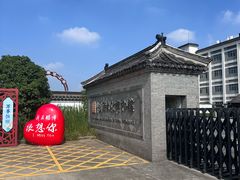 -镇江中国醋文化博物馆