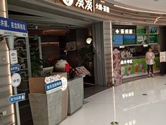 -湊湊火锅·茶憩(皇姑万象汇店)