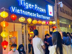 门面-大头虾越式风味餐厅(光明广场店)