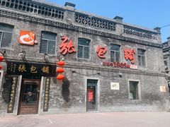 门面-张包铺(道外店)