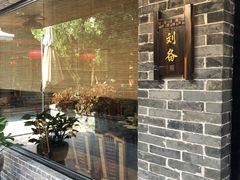 门面-猪肉婆私房菜(容桂总店)