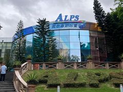 -世界之窗阿尔卑斯冰雪世界