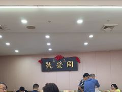 -同发号饭庄(复兴路店)