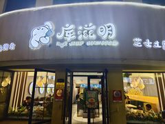 -库滋明·俄罗斯特色美食(中央大街店)
