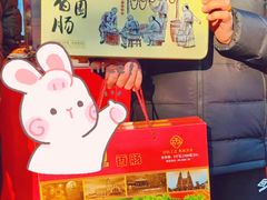 -净香园熟肉(北坦总店)