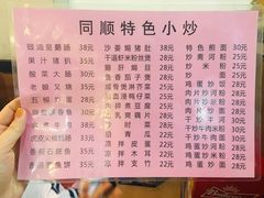 菜单-同顺鹅庄(南华路店)