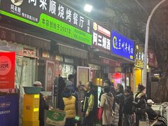 -同来顺烧烤餐厅(哈尔滨道店)