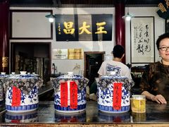 -王大昌茶庄(鼓楼街店)