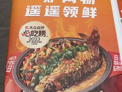 -探炉·香辣豆花烤鱼(笋岗宝能环球汇店)