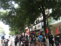 -芳婆糕团店(王府大街店)