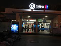 -建国门(地铁站)