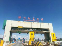 -银川河东国际机场