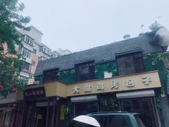 门面-新疆儿子娃娃餐厅(锦华街店)