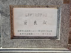 -贤良祠