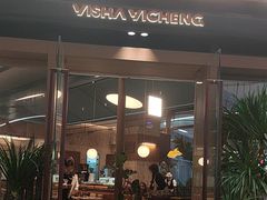 -一沙一城·岩烤牛扒(深圳首店)